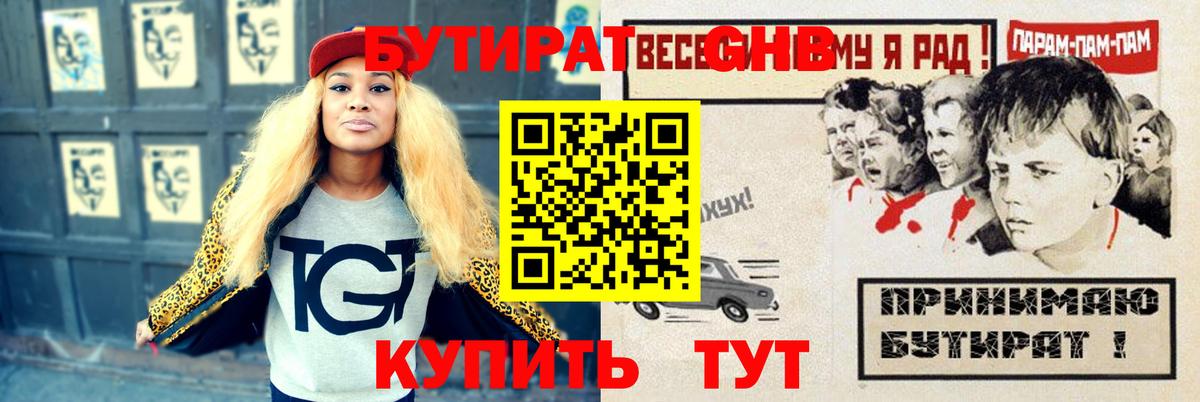 Бутират  Вход с VPN  Горно-Алтайск  БУТИРАТ оксана 
