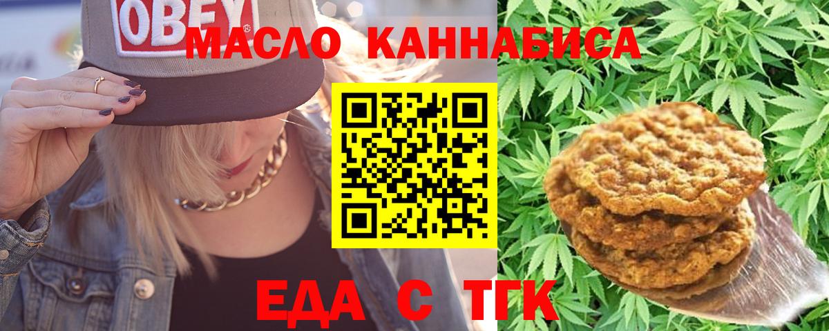 Горно-Алтайск  Cannafood марихуана  Вход с VPN 