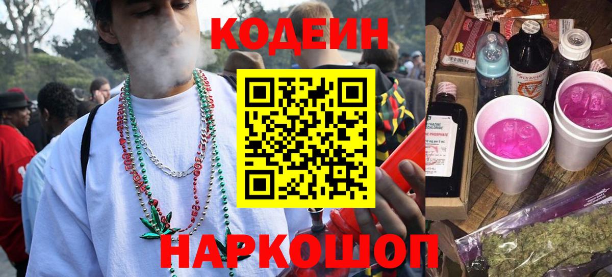 Горно-Алтайск  Codein напиток Lean (лин)  Вход с VPN  Кодеин напиток Lean (лин) 