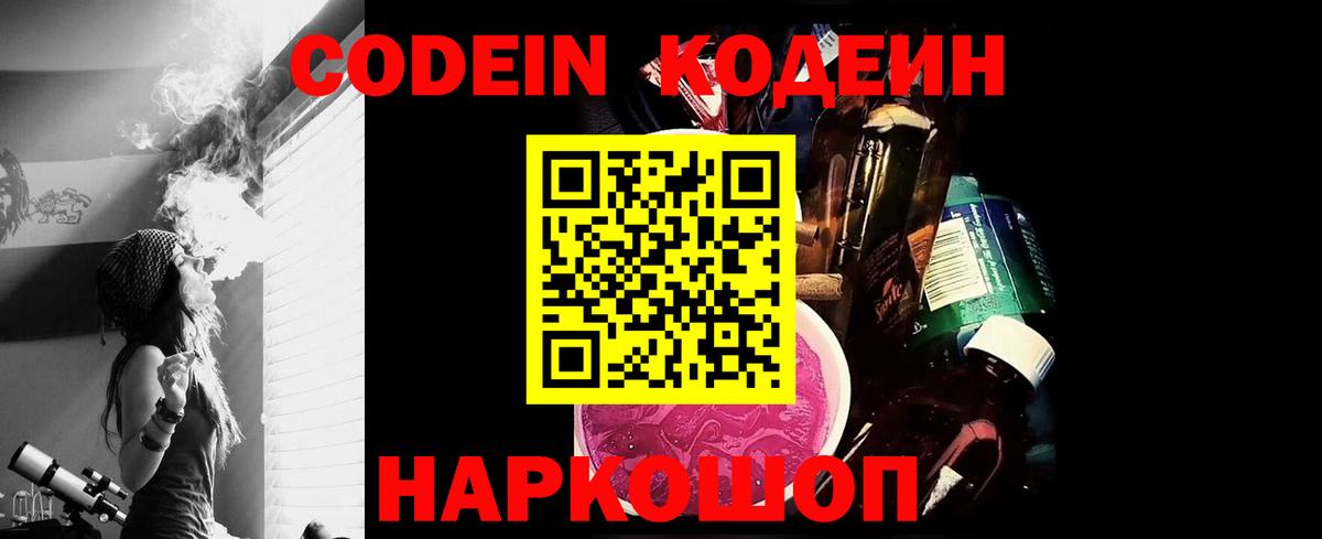 Codein Purple Drank Горно-Алтайск