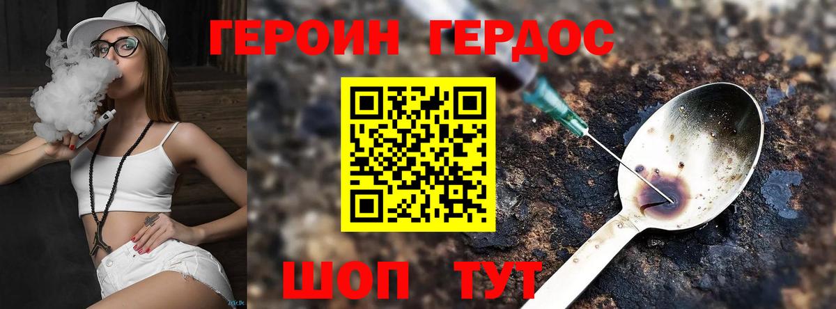 ГЕРОИН герыч Горно-Алтайск