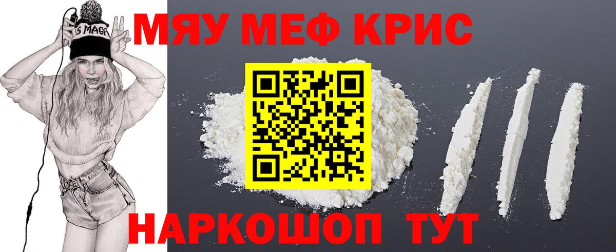 МЕФ  МЯУ-МЯУ 4 MMC  Мефедрон мука  МЯУ-МЯУ  Вход с VPN  Горно-Алтайск 
