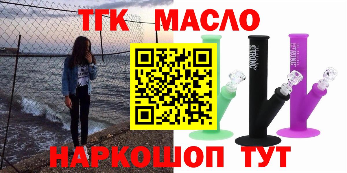 Горно-Алтайск  где купить   ТГК THC oil  Вход с VPN  Дистиллят ТГК вейп 