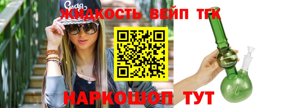 ТГК жижа Горно-Алтайск